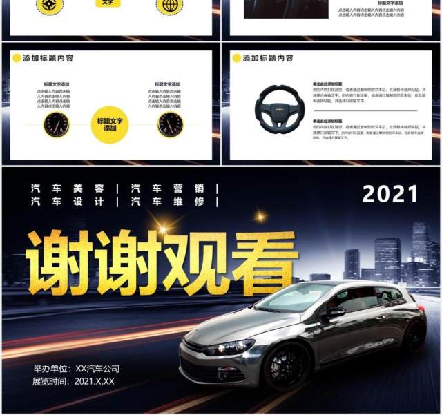 大气商务风汽车展览汽车美容营销设计维修售后服务通用PPT模板 大气商务风汽车展览汽车美容营销设计维修售后服务通用PPT模板