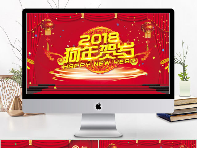 2018红色大气风格狗年贺岁ppt通用模板 2018红色大气风格狗年贺岁ppt通用模板