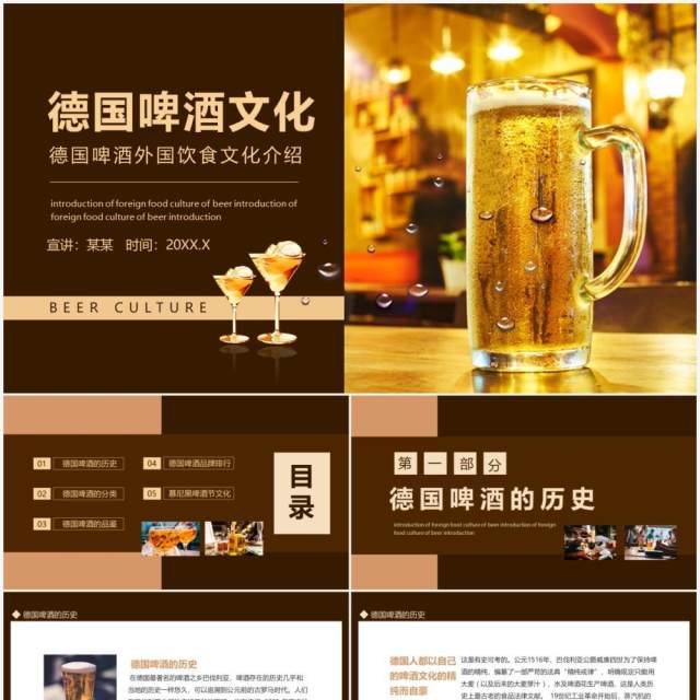 德国啤酒外国饮食文化介绍动态PPT模板 德国啤酒外国饮食文化介绍动态PPT模板