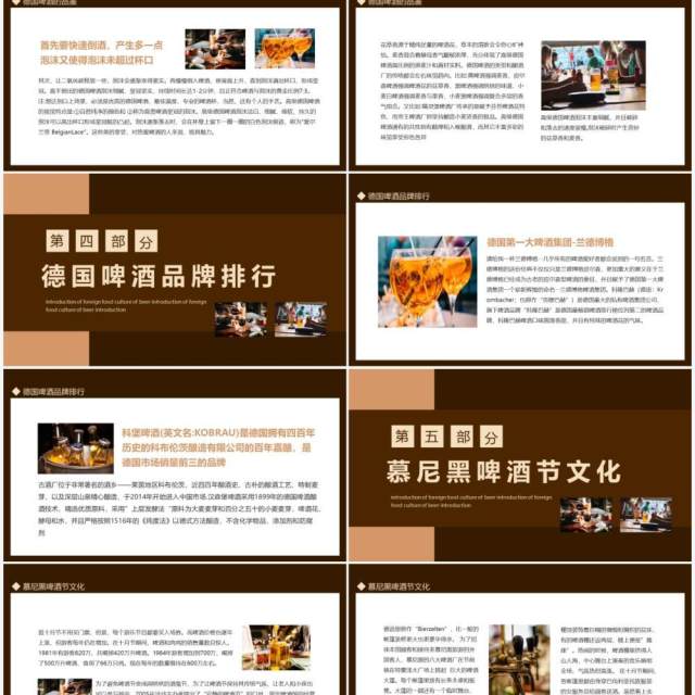 德国啤酒外国饮食文化介绍动态PPT模板 德国啤酒外国饮食文化介绍动态PPT模板