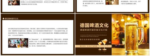 德国啤酒外国饮食文化介绍动态PPT模板 德国啤酒外国饮食文化介绍动态PPT模板