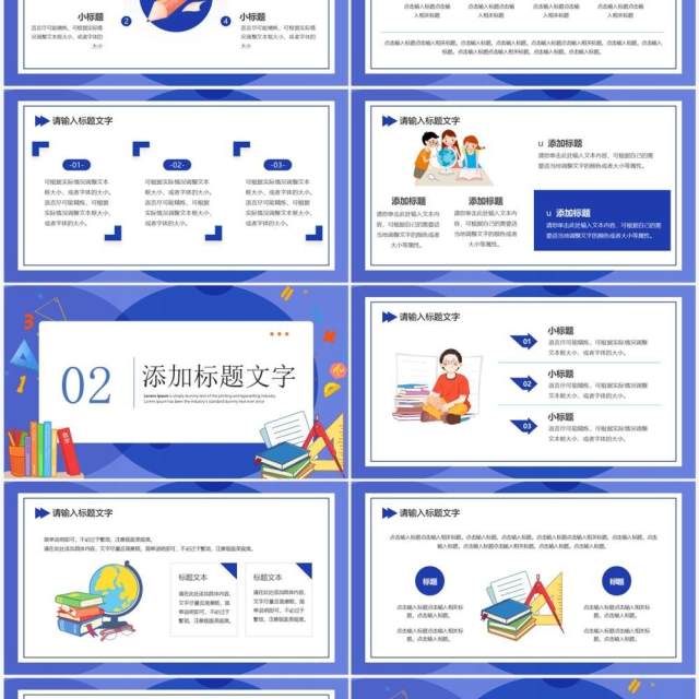 蓝色卡通风奥数专题补习班PPT模板 蓝色卡通风奥数专题补习班PPT模板