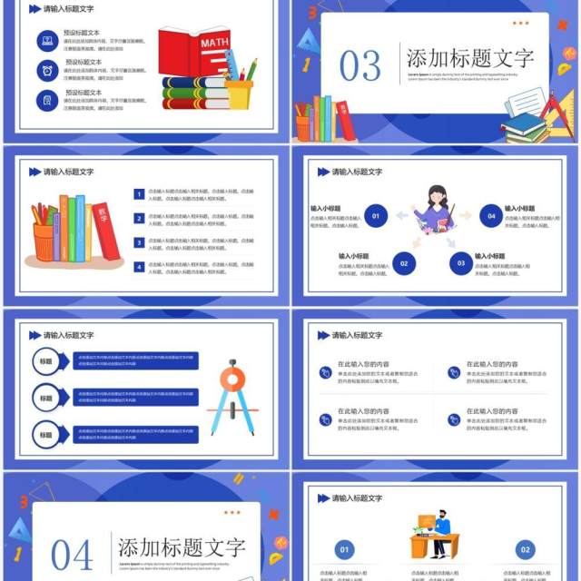 蓝色卡通风奥数专题补习班PPT模板 蓝色卡通风奥数专题补习班PPT模板