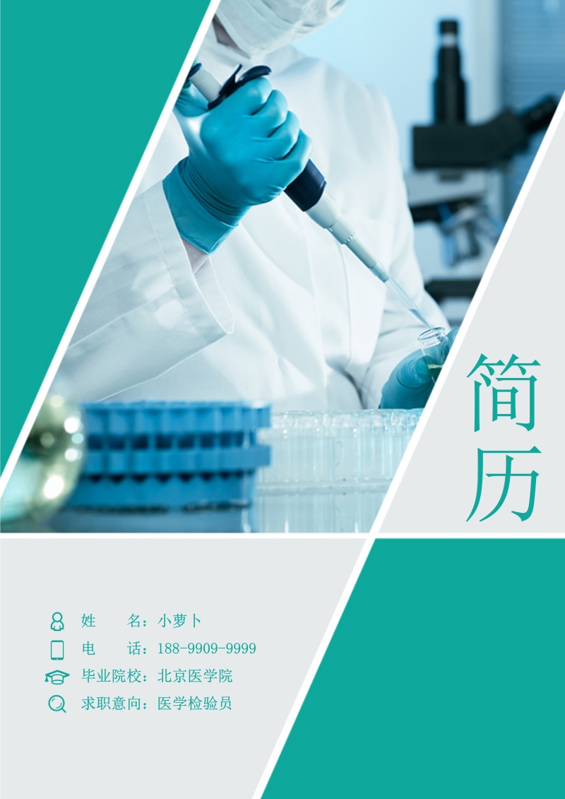 医学医生护理护士个人简历模板34