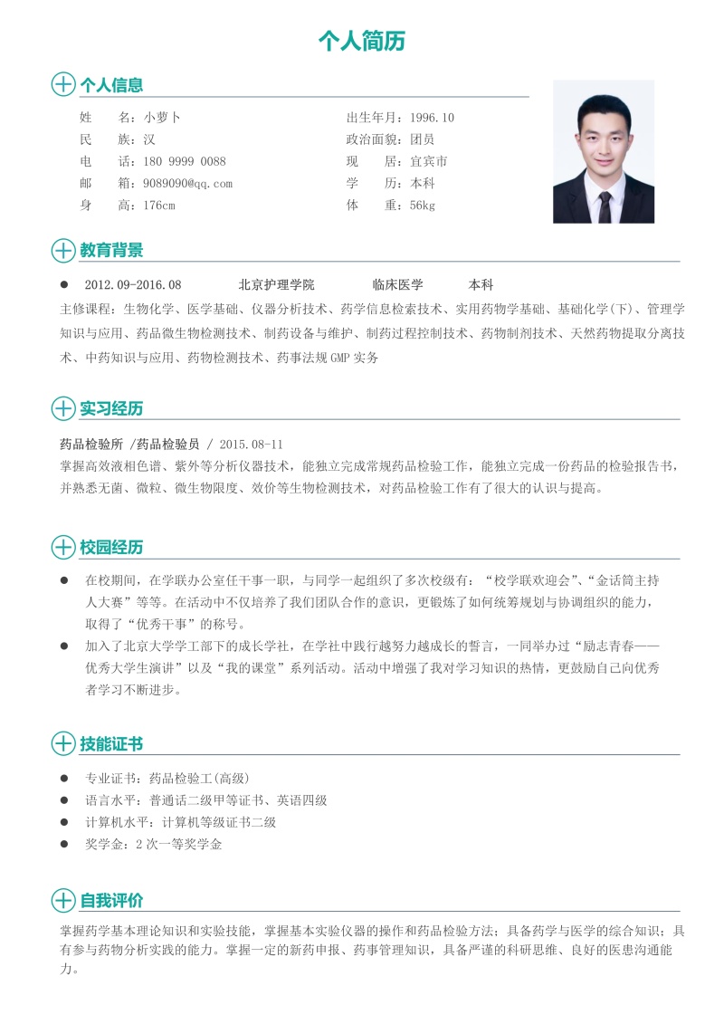 医学医生护理护士个人简历模板34