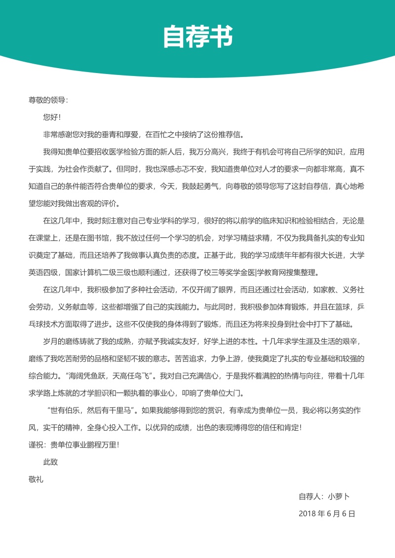 医学医生护理护士个人简历模板34