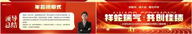 红色商务风年会优秀员工颁奖典礼PPT宽屏模板 红色商务风年会优秀员工颁奖典礼PPT宽屏模板
