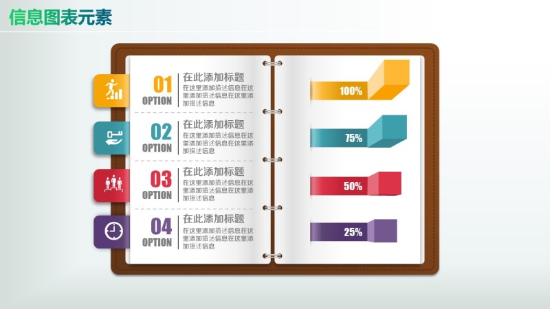 彩色PPT信息图表元素3-29