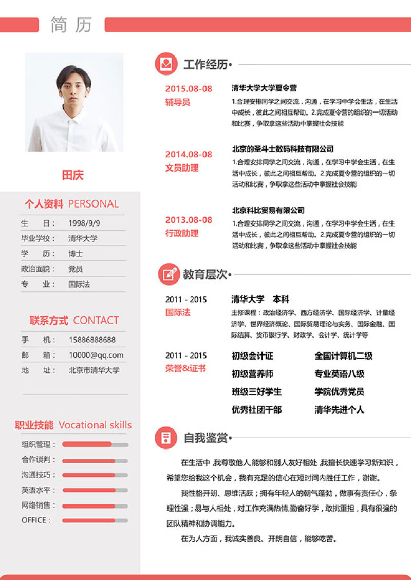 优雅简约个人求职简历Word模板单页26