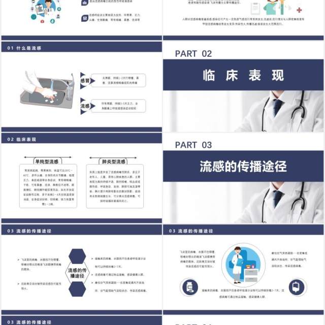 简约秋冬疾病预防流感医疗卫生宣传通用PPT模板