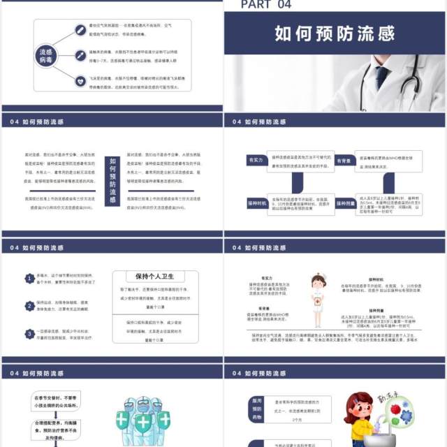 简约秋冬疾病预防流感医疗卫生宣传通用PPT模板