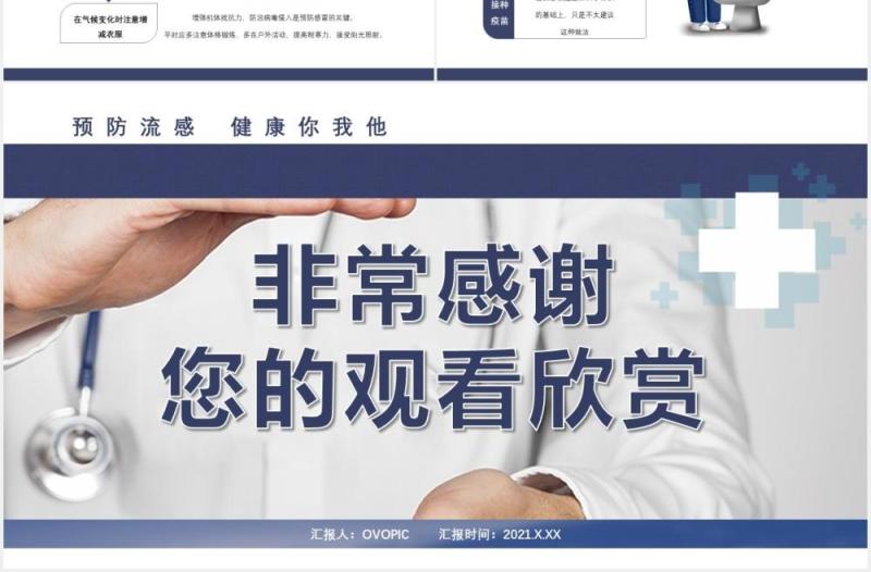 简约秋冬疾病预防流感医疗卫生宣传通用PPT模板