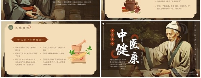 棕色中国风中医健康养生宣传PPT模板 棕色中国风中医健康养生宣传PPT模板