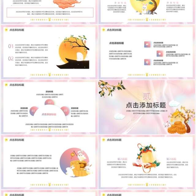 弥散风粉色可爱温馨中秋月圆动态PPT模板 弥散风粉色可爱温馨中秋月圆动态PPT模板