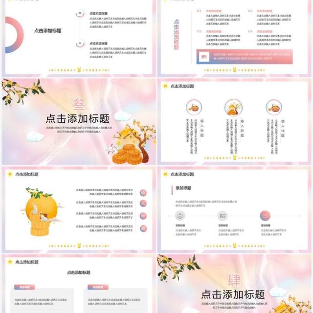 弥散风粉色可爱温馨中秋月圆动态PPT模板 弥散风粉色可爱温馨中秋月圆动态PPT模板