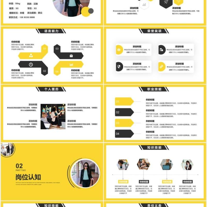 黄色简约岗位竞聘求职述职报告通用PPT模板