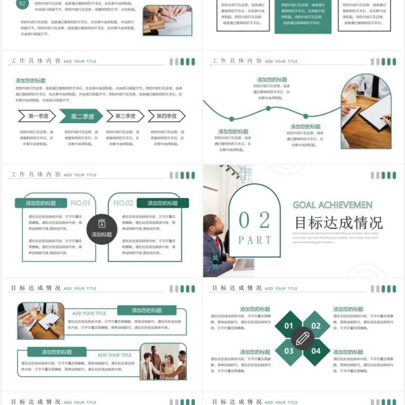 绿色简约商务风工作总结PPT通用模板