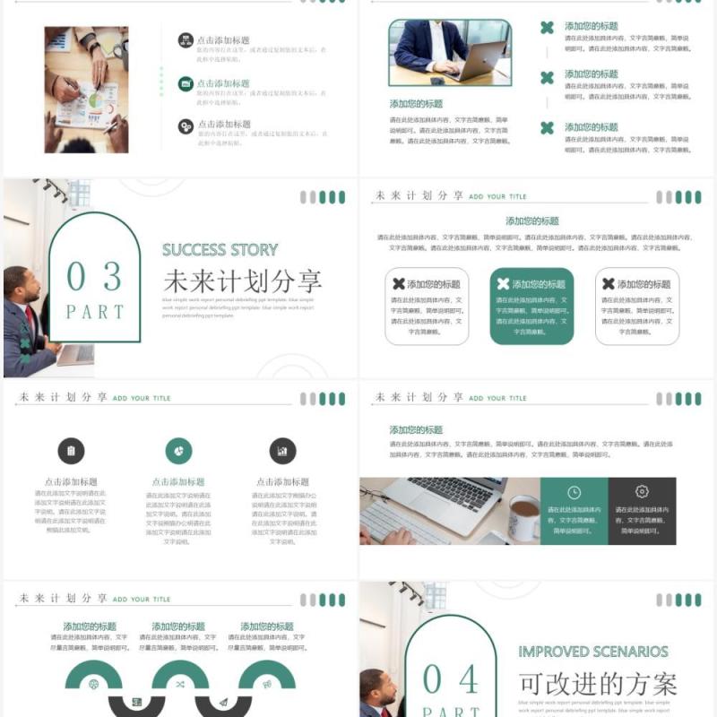 绿色简约商务风工作总结PPT通用模板
