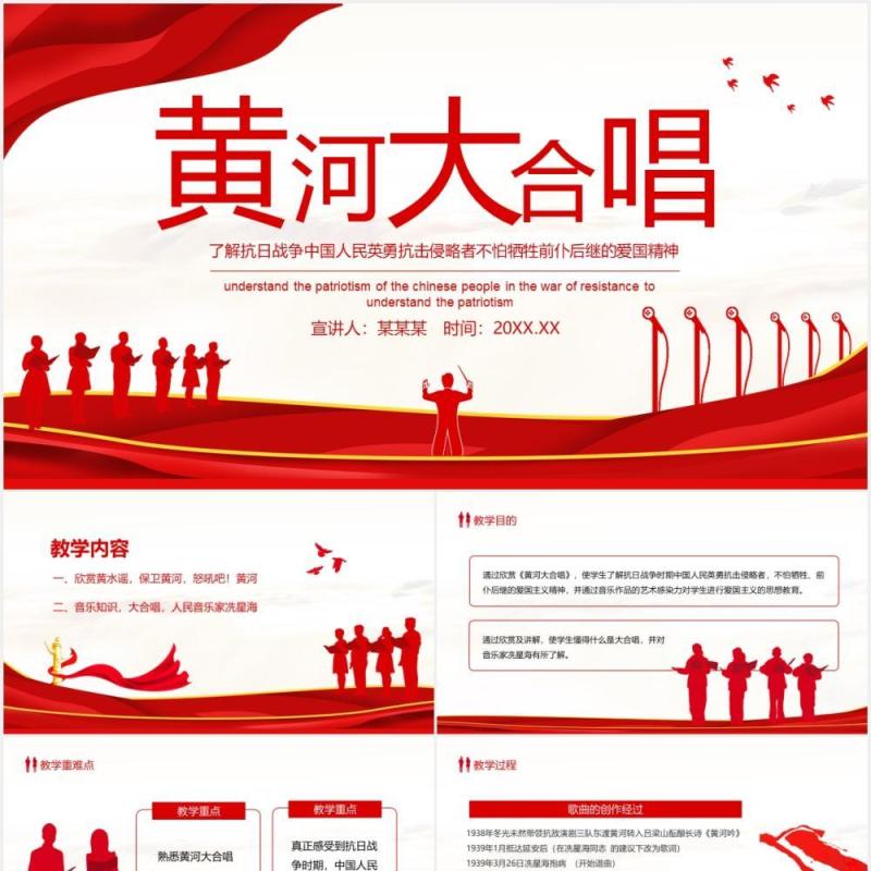 红色黄河大合唱了解抗日战争爱国精神动态PPT模板