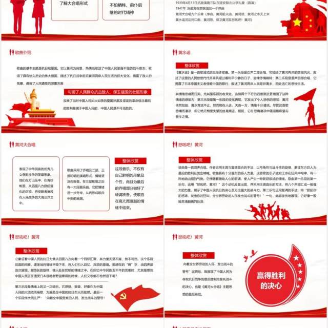 红色黄河大合唱了解抗日战争爱国精神动态PPT模板 红色黄河大合唱了解抗日战争爱国精神动态PPT模板
