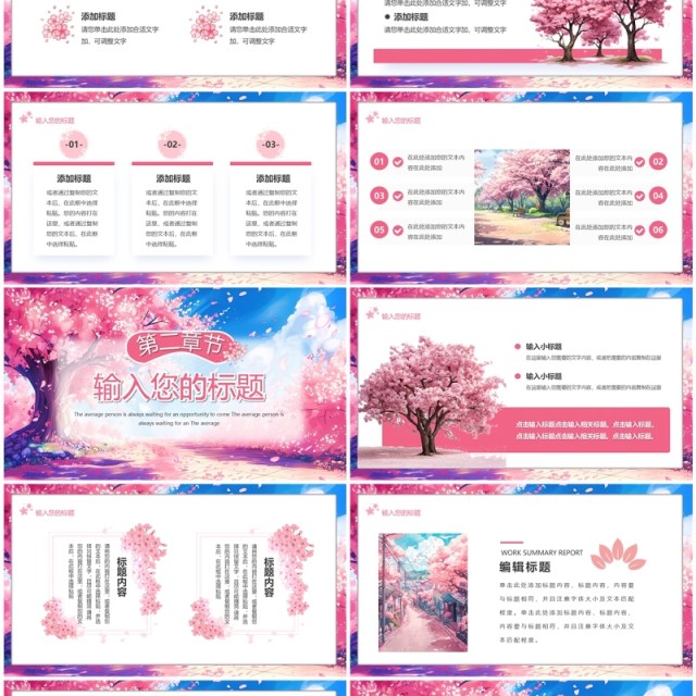 粉色小清新工作计划总结PPT通用模板 粉色小清新工作计划总结PPT通用模板