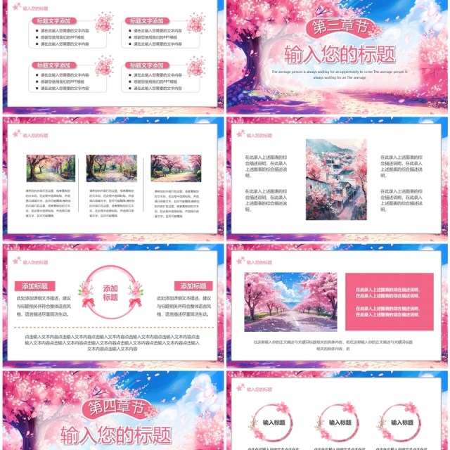 粉色小清新工作计划总结PPT通用模板 粉色小清新工作计划总结PPT通用模板