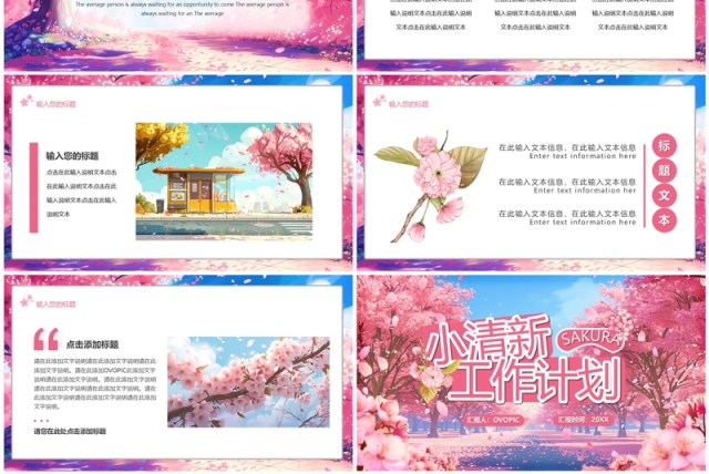 粉色小清新工作计划总结PPT通用模板 粉色小清新工作计划总结PPT通用模板