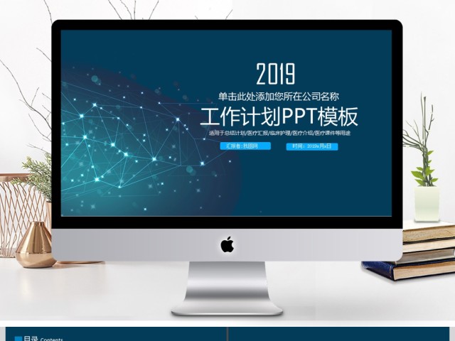 2017科技感公司商务工作计划ppt模板