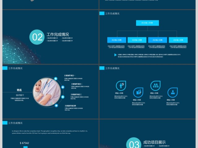 2017科技感公司商务工作计划ppt模板 2017科技感公司商务工作计划ppt模板