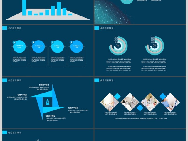 2017科技感公司商务工作计划ppt模板