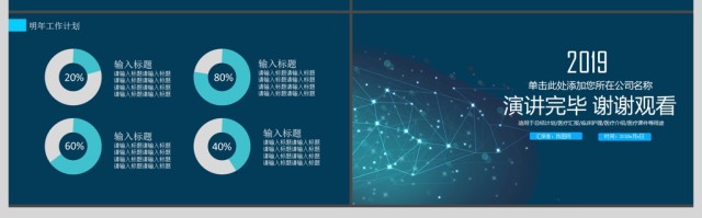 2017科技感公司商务工作计划ppt模板 2017科技感公司商务工作计划ppt模板