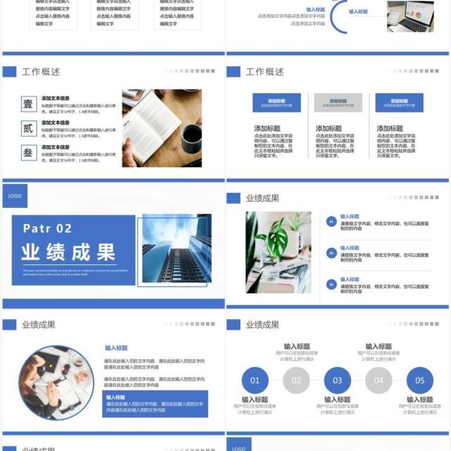 蓝色商务风企业年终工作总结计划PPT模板