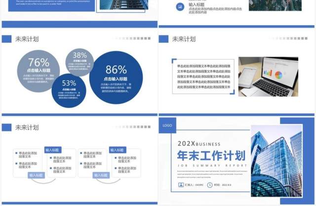 蓝色商务风企业年终工作总结计划PPT模板 蓝色商务风企业年终工作总结计划PPT模板