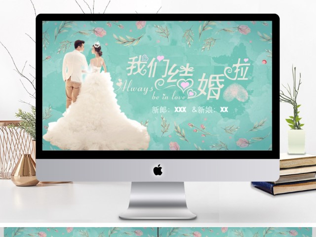 清新浪漫婚礼相册婚庆策划背景PPT模板 清新浪漫婚礼相册婚庆策划背景PPT模板