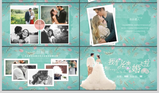 清新浪漫婚礼相册婚庆策划背景PPT模板 清新浪漫婚礼相册婚庆策划背景PPT模板