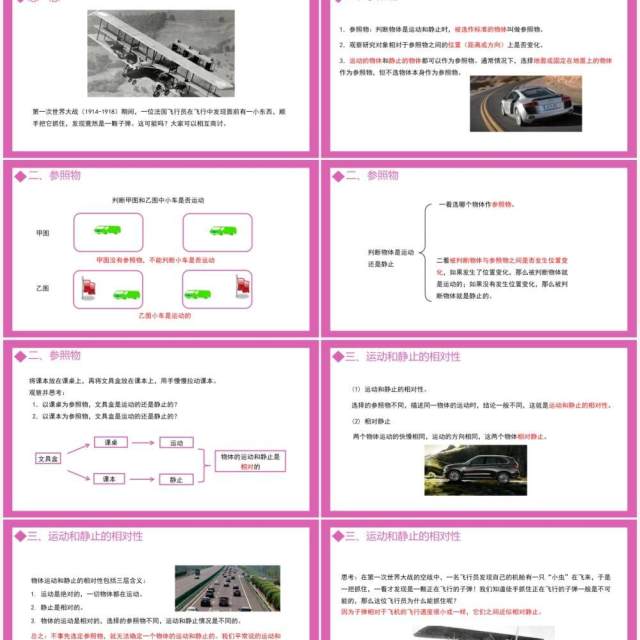 部编版八年级物理上册第一单元机械运动测量运动的描述课件PPT模板 部编版八年级物理上册第一单元机械运动测量运动的描述课件PPT模板