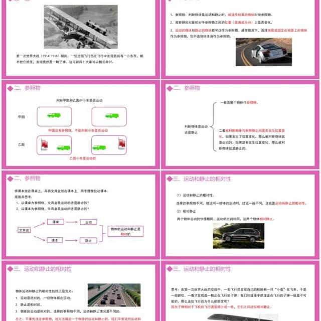 部编版八年级物理上册第一单元机械运动测量运动的描述课件PPT模板