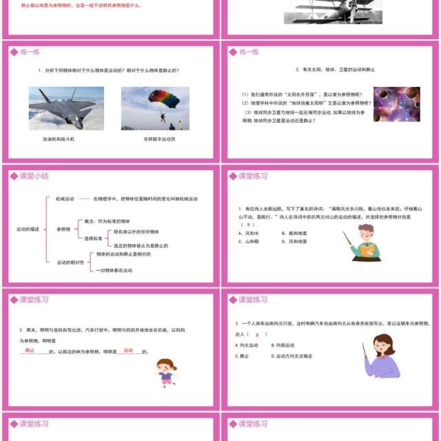 部编版八年级物理上册第一单元机械运动测量运动的描述课件PPT模板 部编版八年级物理上册第一单元机械运动测量运动的描述课件PPT模板