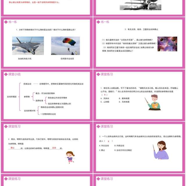 部编版八年级物理上册第一单元机械运动测量运动的描述课件PPT模板