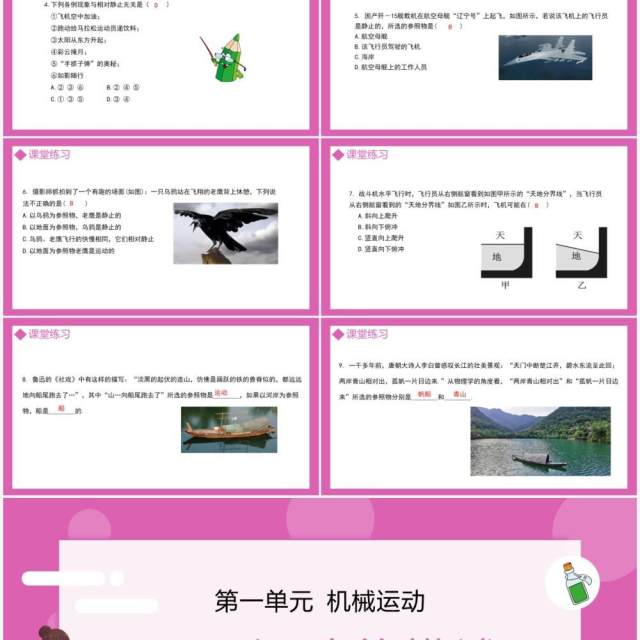 部编版八年级物理上册第一单元机械运动测量运动的描述课件PPT模板 部编版八年级物理上册第一单元机械运动测量运动的描述课件PPT模板
