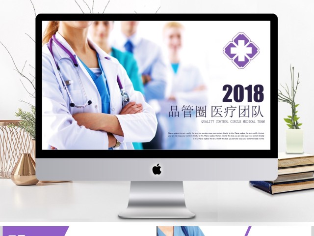 品管圈医疗团队健康护理医生护士护理PPT 品管圈医疗团队健康护理医生护士护理PPT