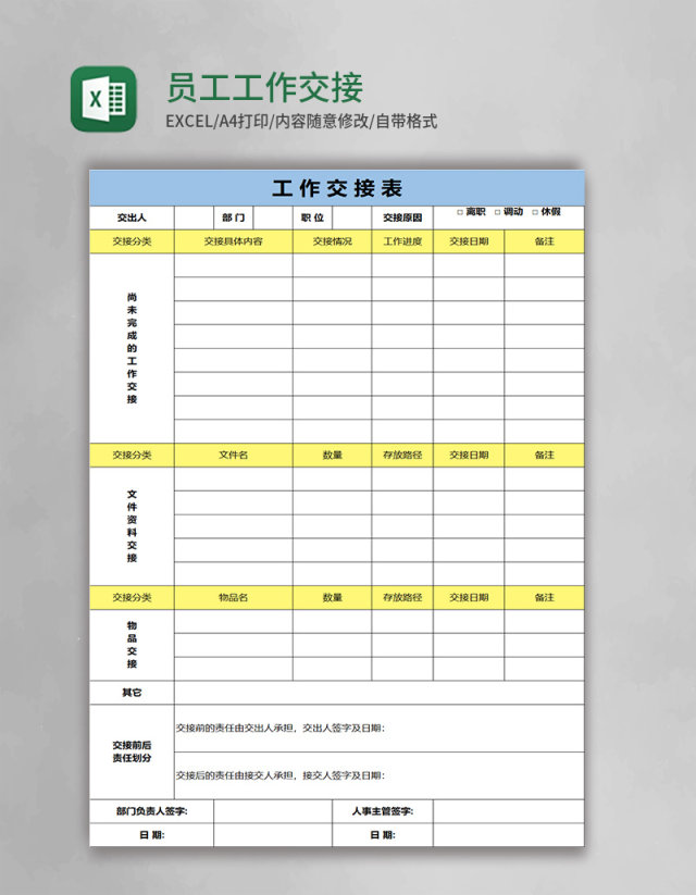 员工工作交接表excel模板 员工工作交接表excel模板