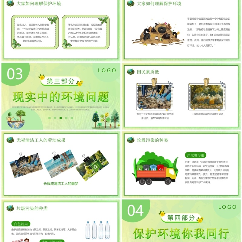 绿色清新风世界环境日保护环境PPT模板