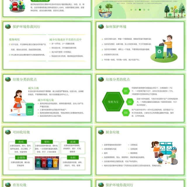 绿色清新风世界环境日保护环境PPT模板 绿色清新风世界环境日保护环境PPT模板