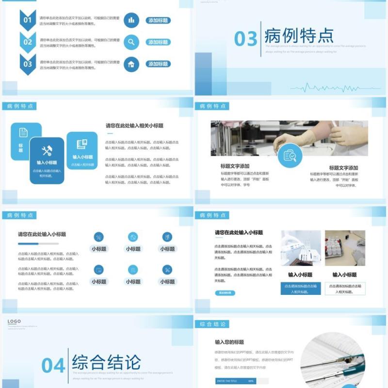 蓝色简约风疑难病例报告PPT模板 