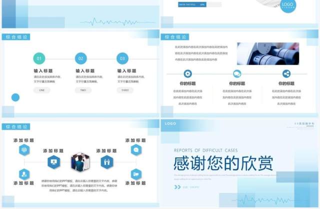 蓝色简约风疑难病例报告PPT模板 