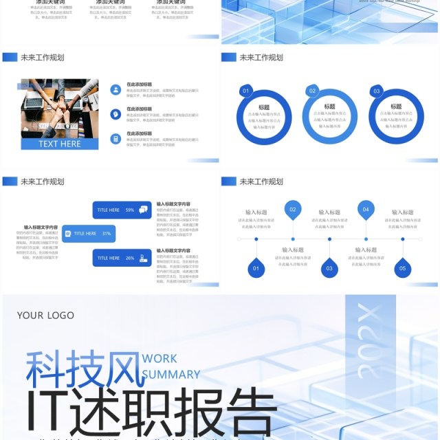 蓝色简约风IT部门述职报告PPT模板