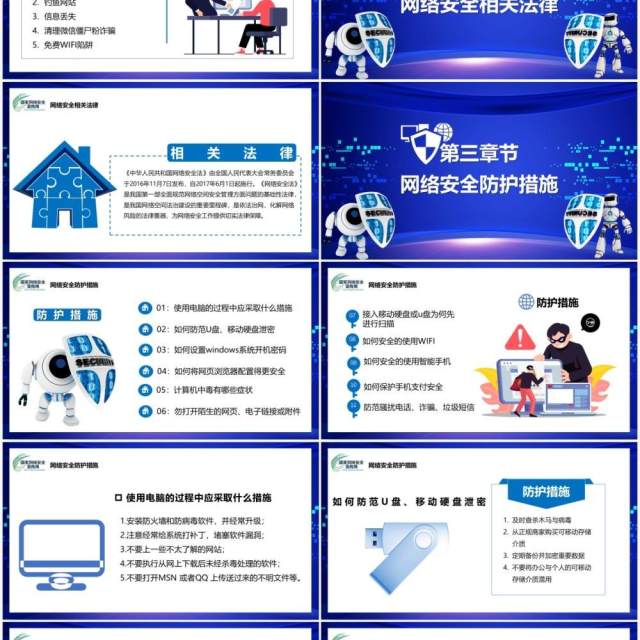 蓝色科技风关注网络安全注意防范宣传教育PPT模板