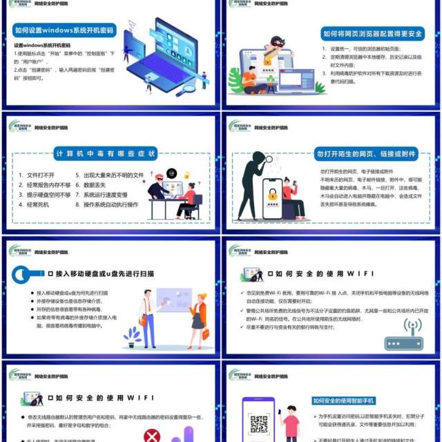 蓝色科技风关注网络安全注意防范宣传教育PPT模板