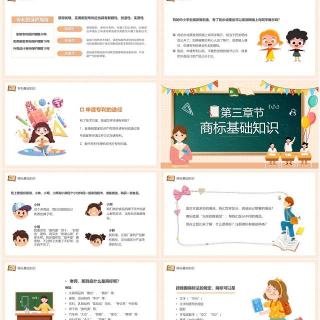 橙色黑板风小学生知识产权科普PPT模板 橙色黑板风小学生知识产权科普PPT模板